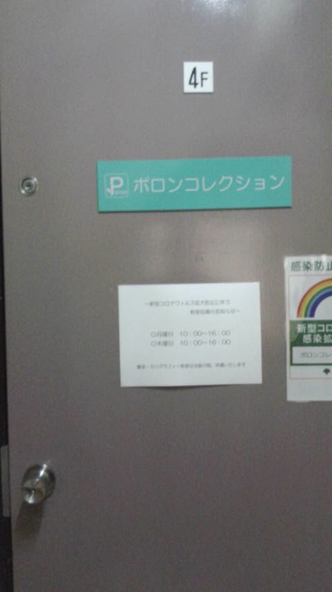 ポロンコレクションクラブ