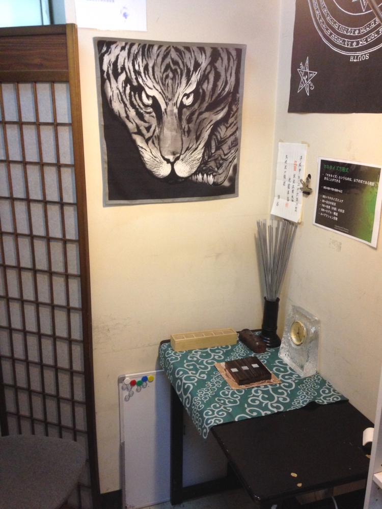 江戸東京の易矢吹太一龍