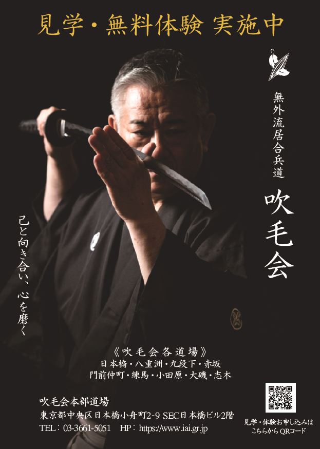 吹毛会　本部道場（日本橋小舟町）_10
