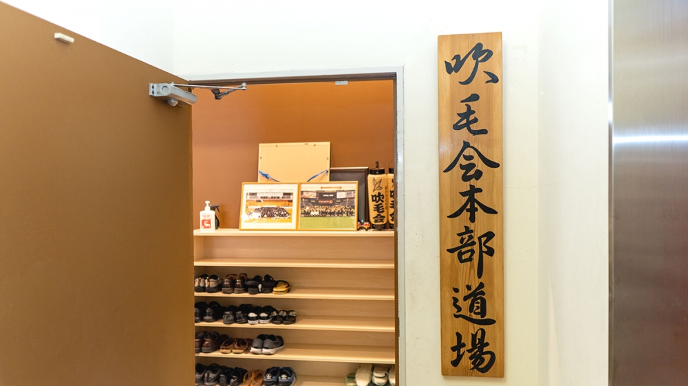 吹毛会　本部道場（日本橋小舟町）_1