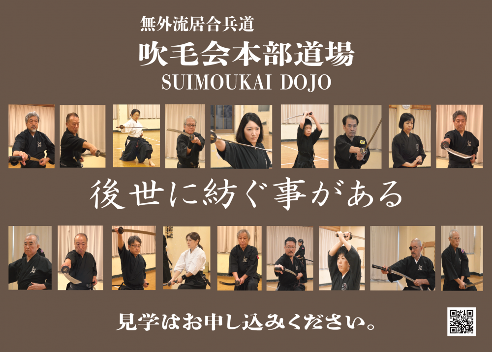 吹毛会　本部道場（日本橋小舟町）_7
