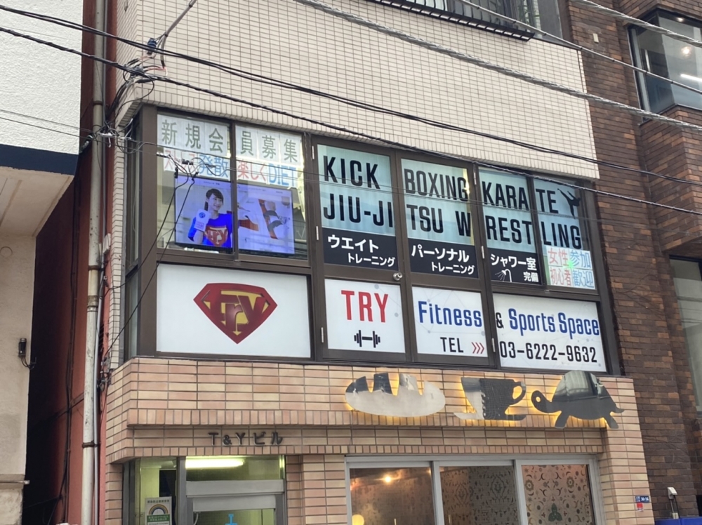 日本橋カラテ・キックボクシング_1