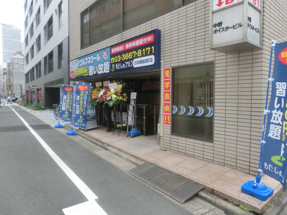 わたしのゴルフ　日本橋蛎殻町店_53