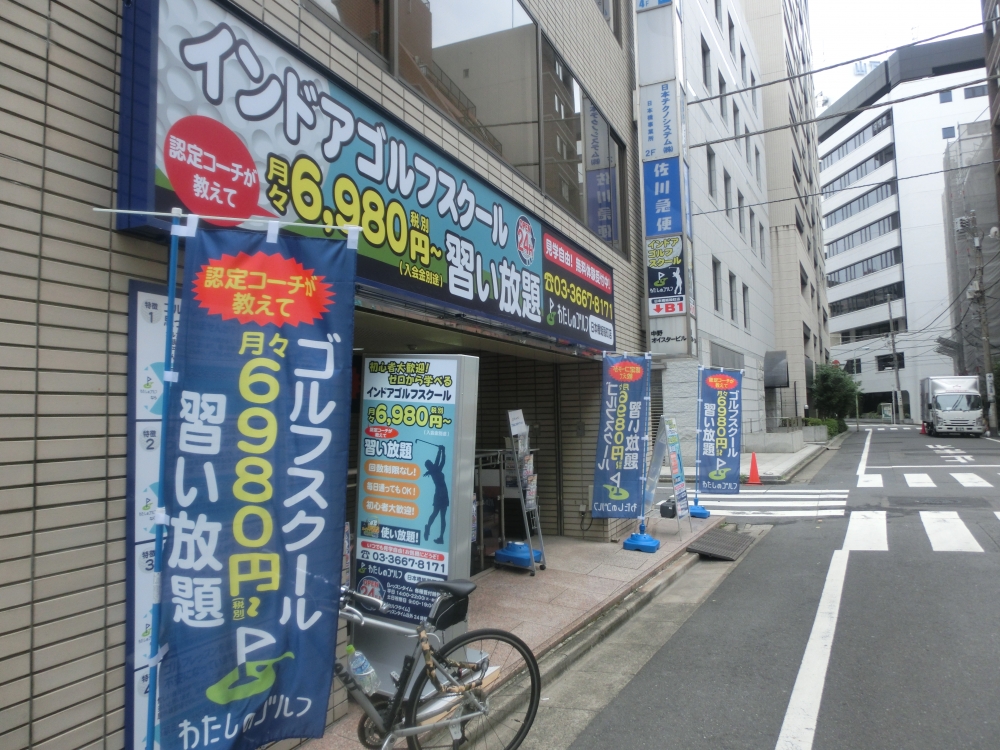 わたしのゴルフ　日本橋蛎殻町店_34