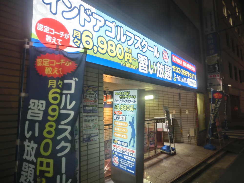 わたしのゴルフ　日本橋蛎殻町店_30