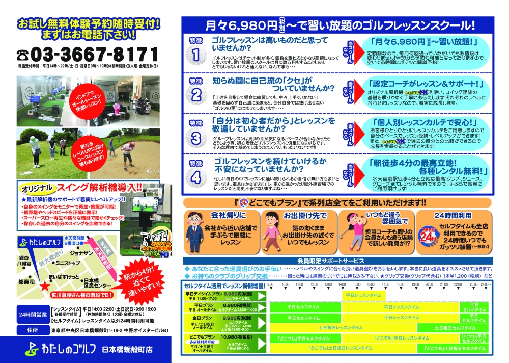 わたしのゴルフ　日本橋蛎殻町店_4
