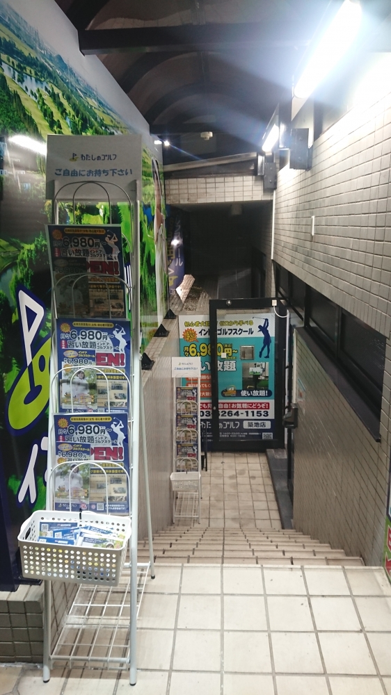 わたしのゴルフ　築地店_2