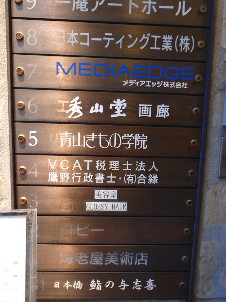 青山きもの学院日本橋室町校