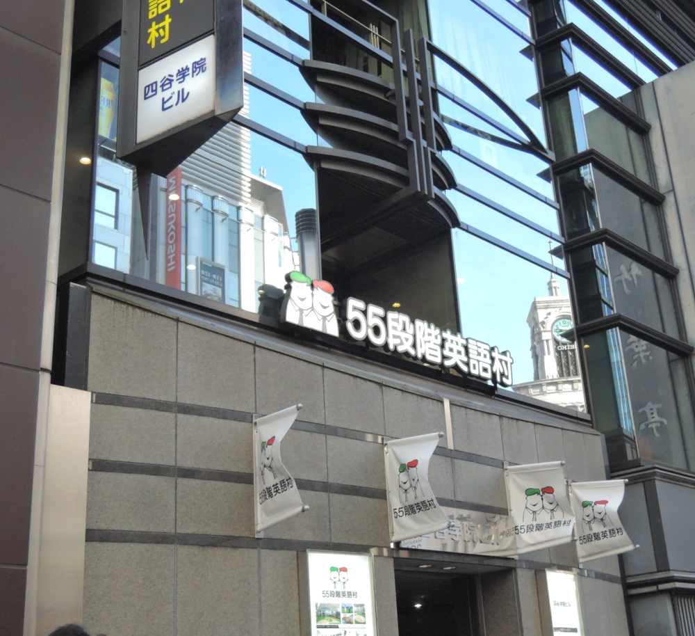 ５５段階　英語村