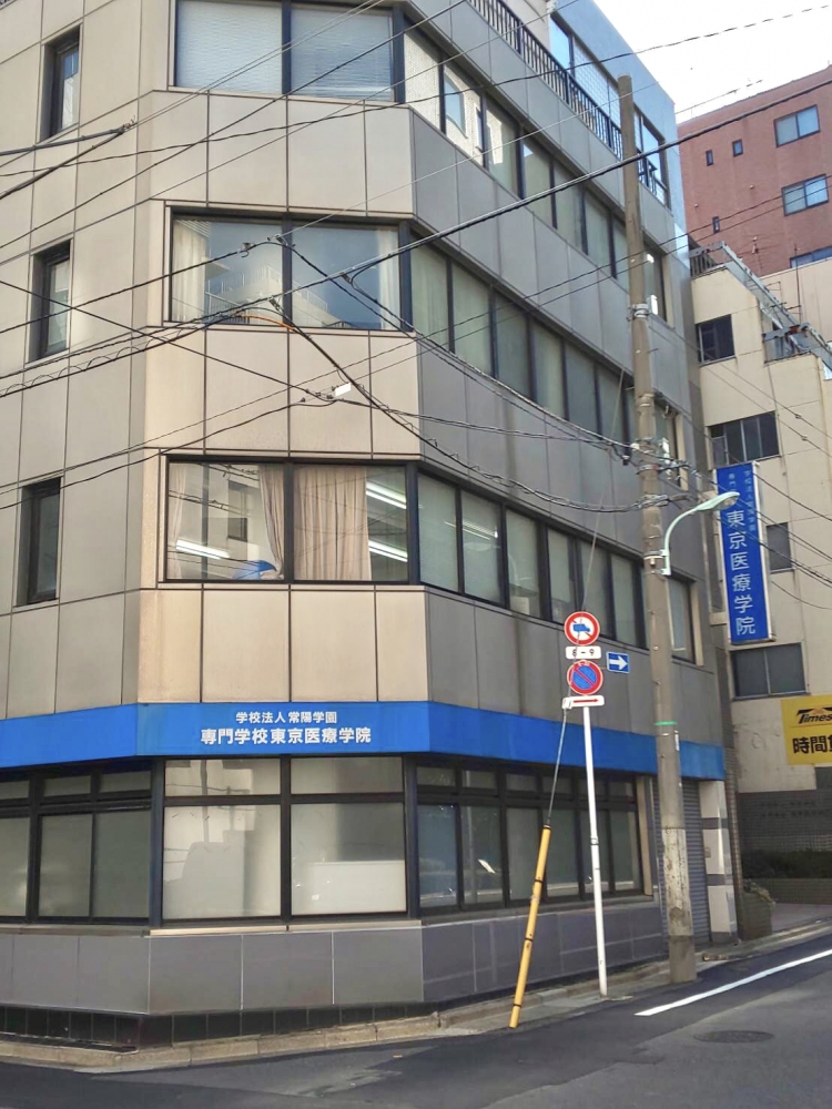 専門学校東京医療学院_2