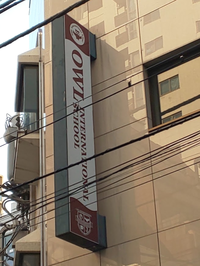 アウル・インターナショナルスクール 日本橋校