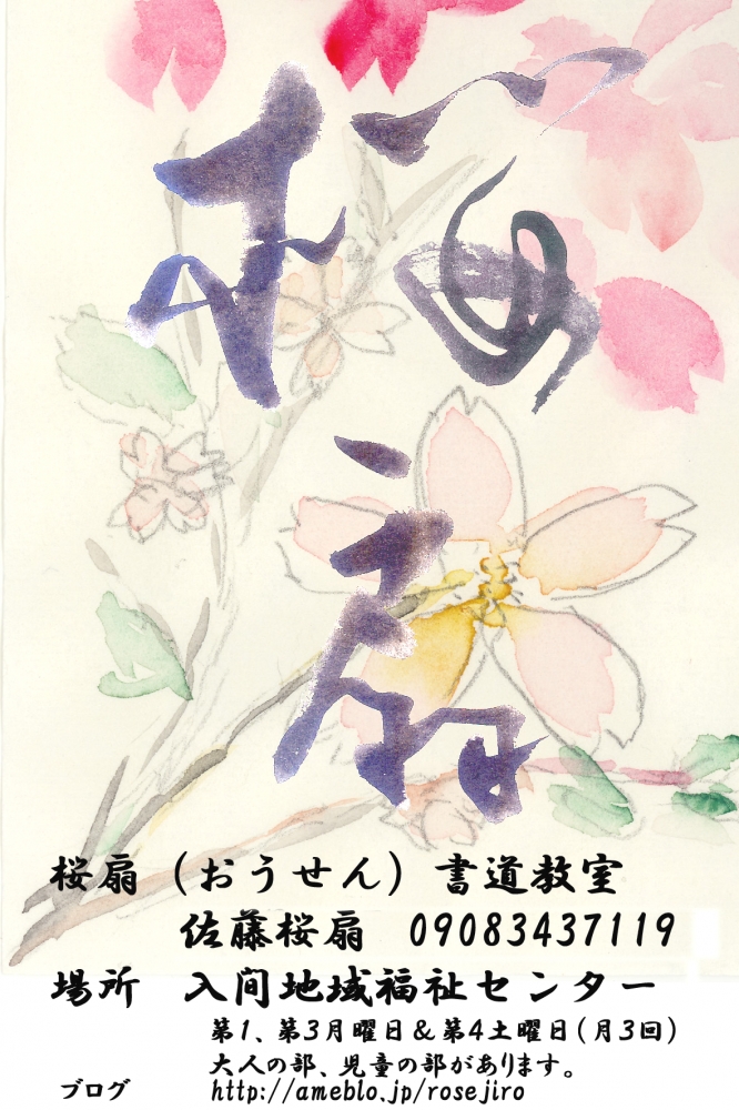 桜扇書道教室_4