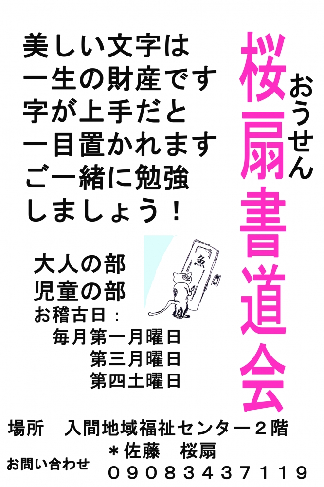 桜扇書道教室_2