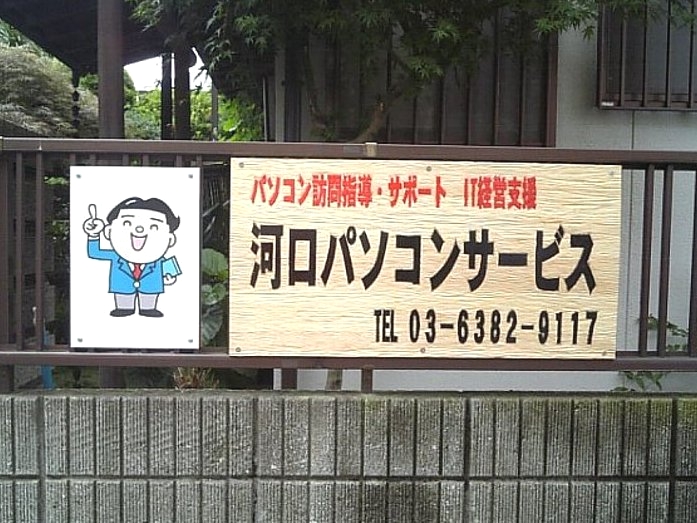 河口パソコンサービス _1