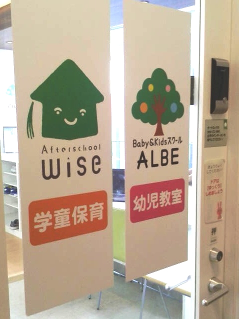 アフタースクールワイズLepton 調布教室