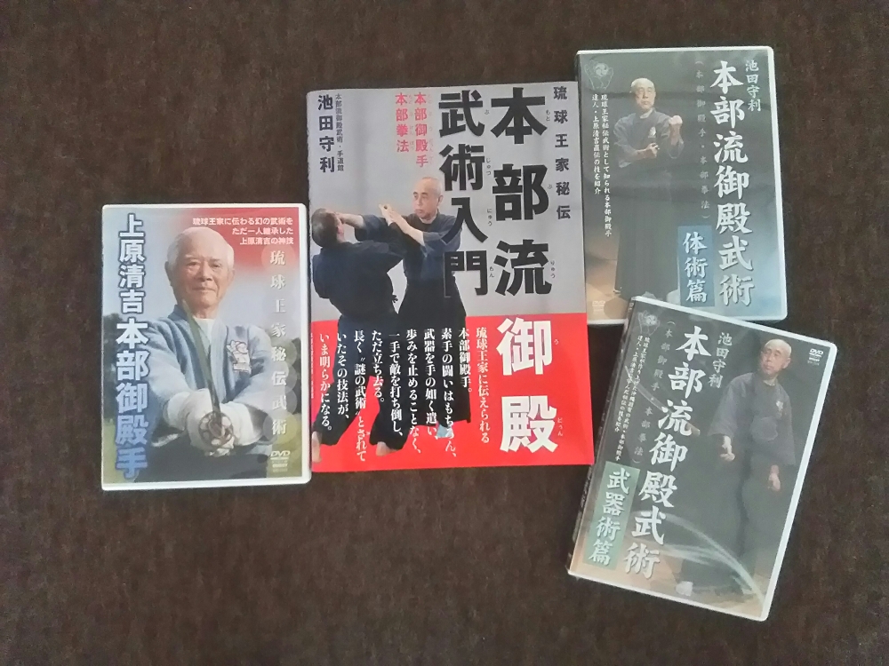 本部流御殿武術市川道場