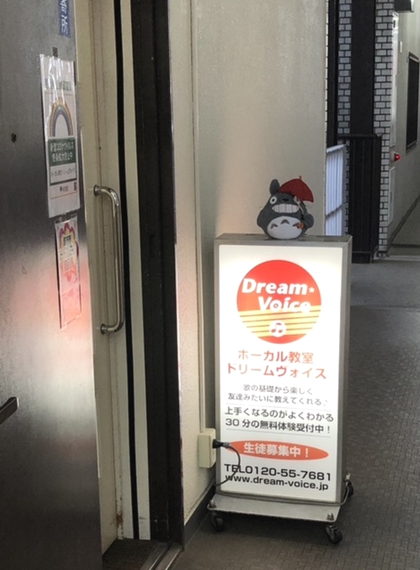 ボーカル教室 ドリームヴォイス 調布校