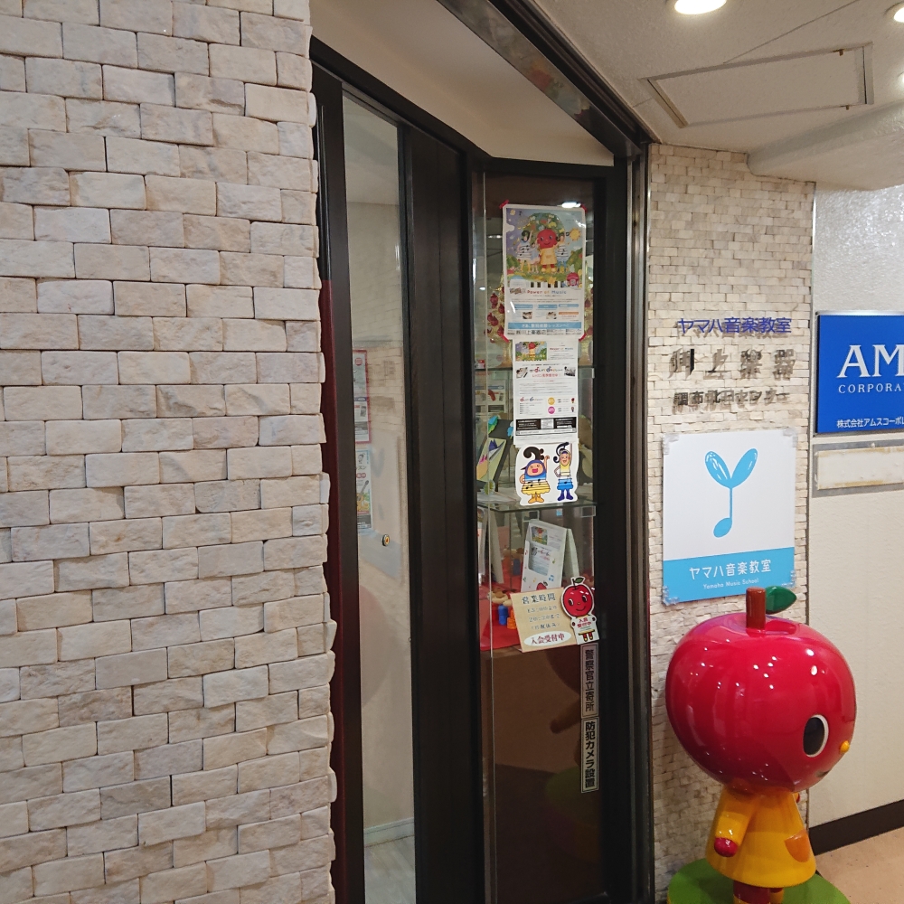 ヤマハ音楽教室　川上楽器調布北口センター_1