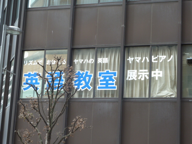 ヤマハ英語教室 川上楽器・調布南口センター_2