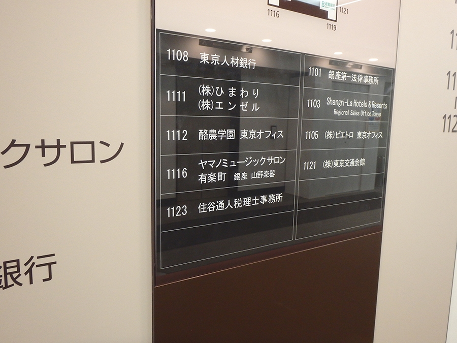 株式会社山野楽器 ヤマノミュージックサロン有楽町