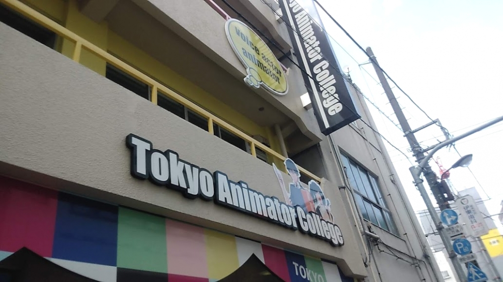 東京アニメーター学院_1