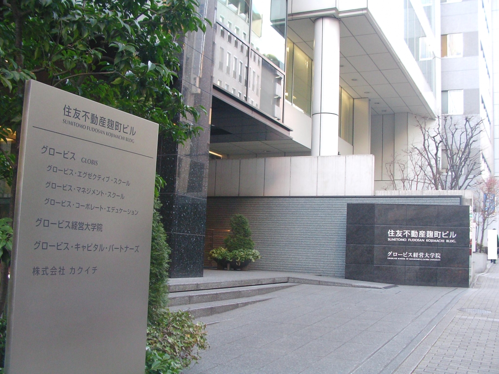 グロービス・マネージメント・スクール