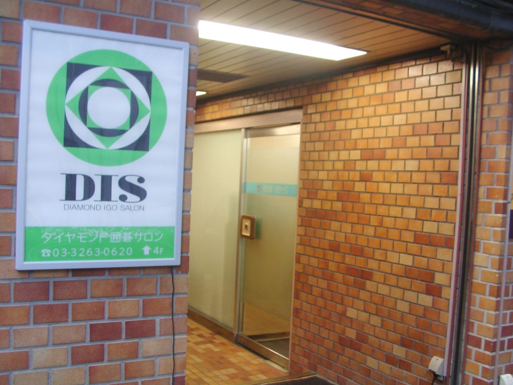 ダイヤモンド囲碁サロン