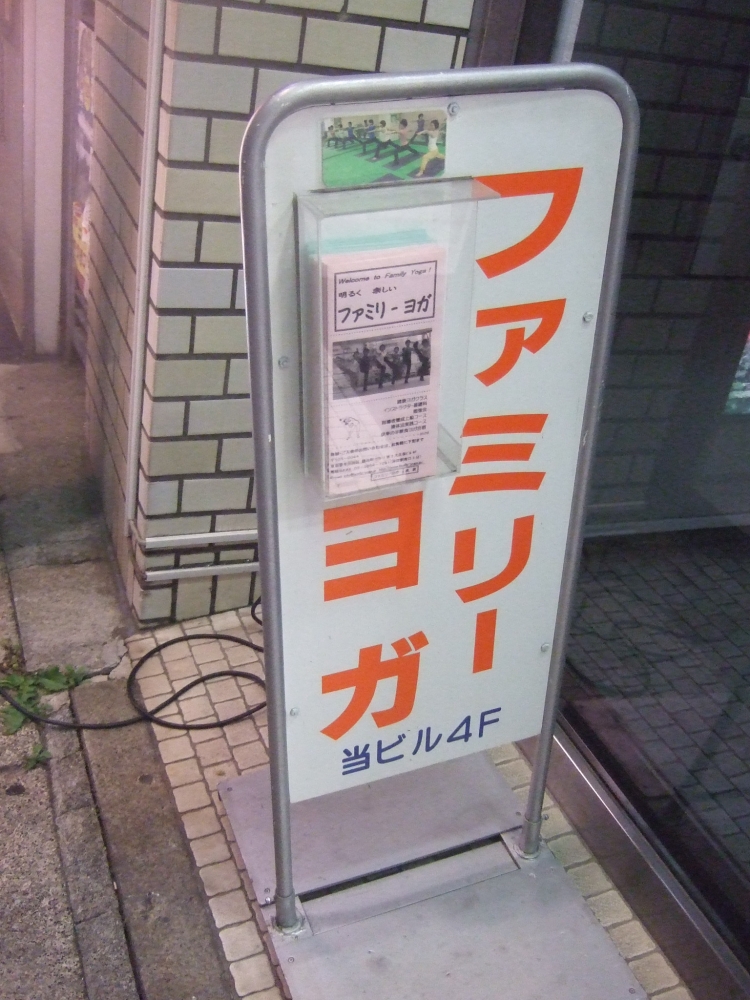 ファミリーヨガ