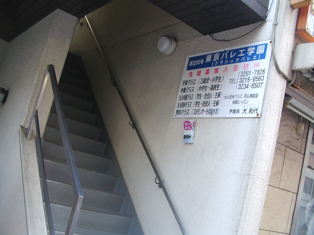 東京バレエ学園麹町教室_1