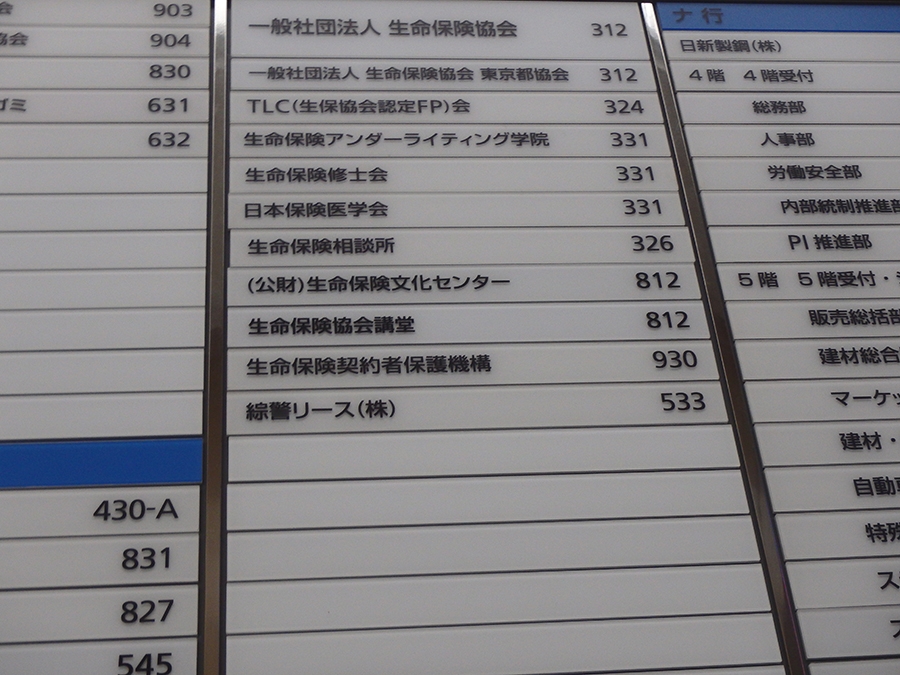 生命保険アンダーライティング学院