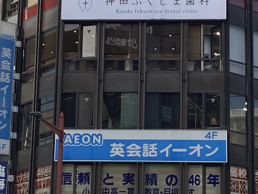 イーオン 神田校_1