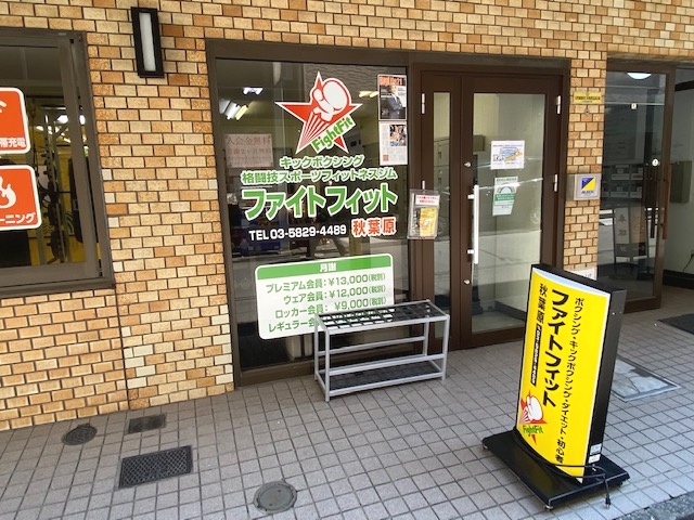 ファイトフィット秋葉原駅前_3