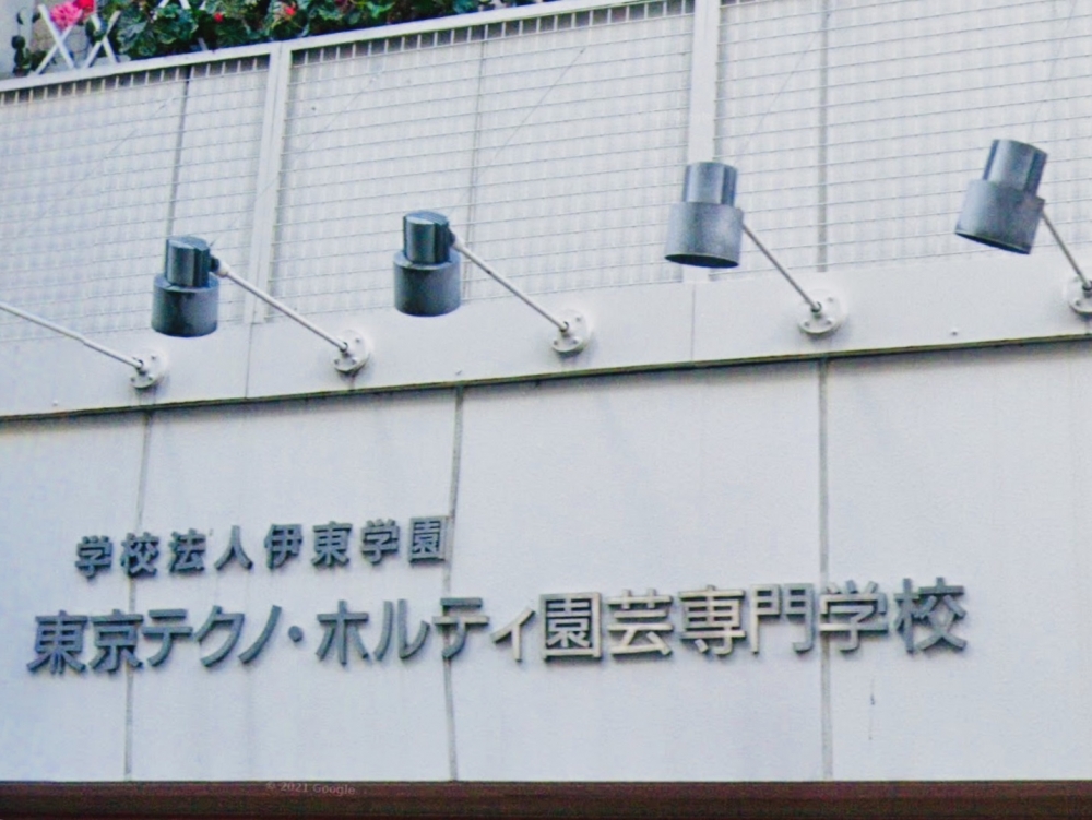 学校法人伊東学園