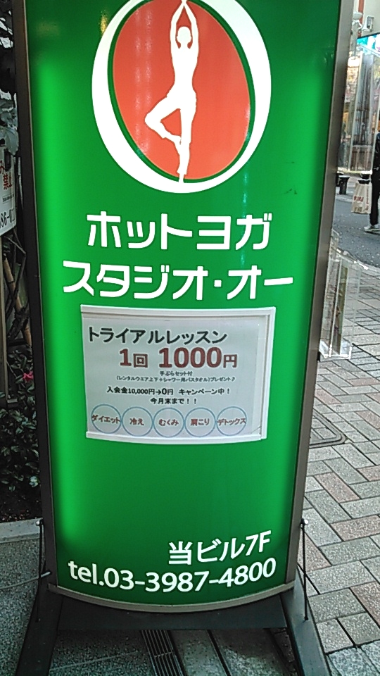 ホットヨガスタジオ・オー　池袋店