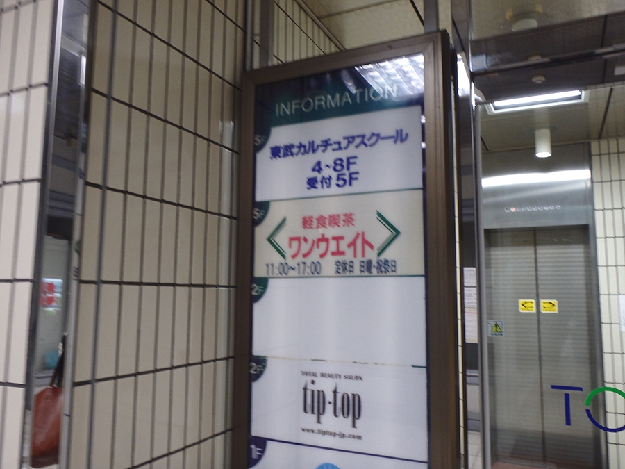 東武カルチュアスクール