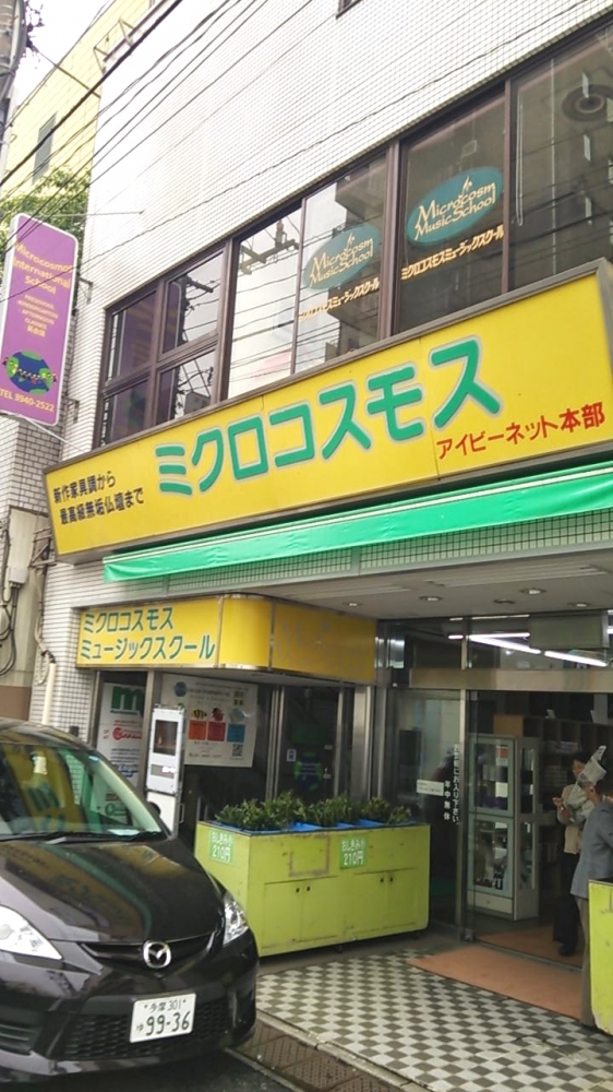 ミクロコスモスミュージックスクール