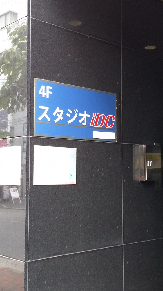 スタジオｉＤＣ