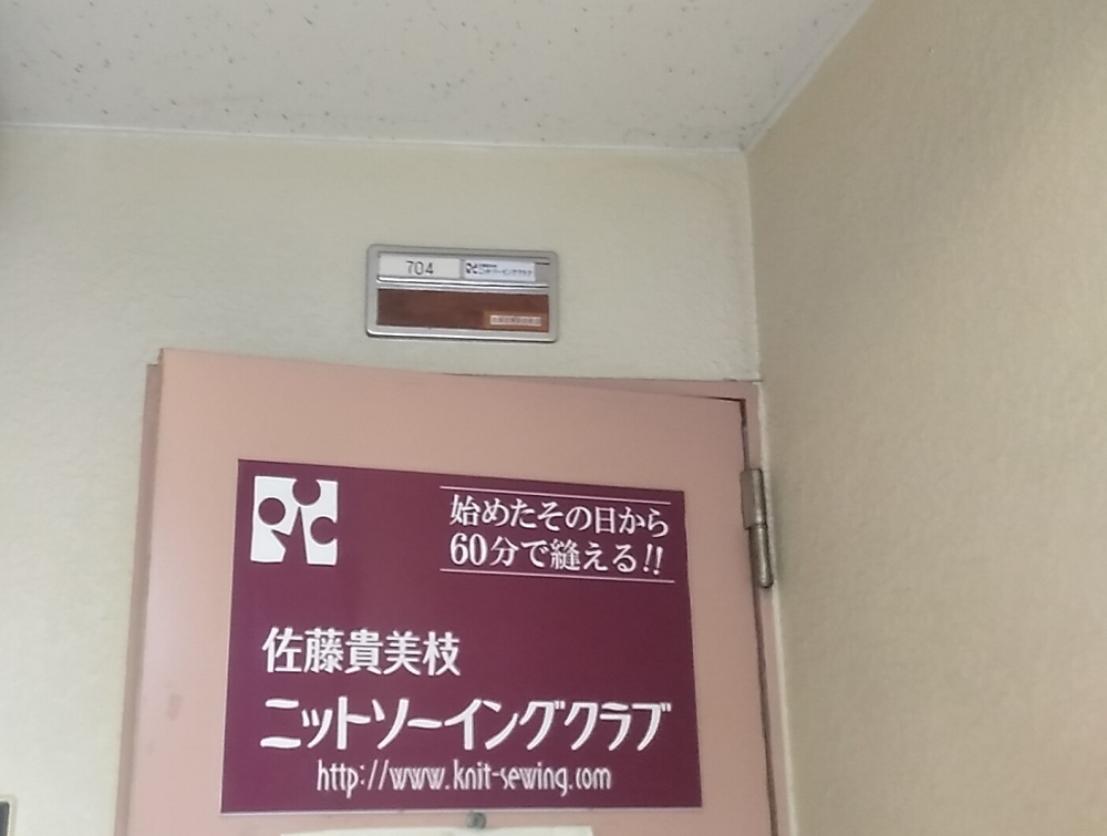 佐藤貴美枝ニットソーイングクラブ池袋店_1