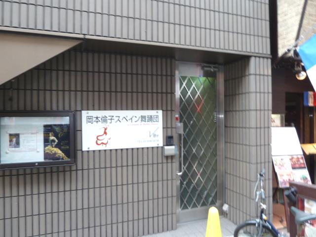 岡本倫子スペイン舞踊教室