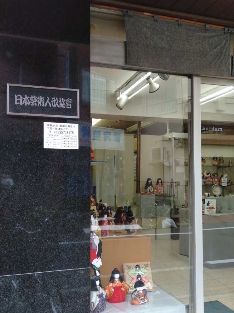 日本芸術人形協会