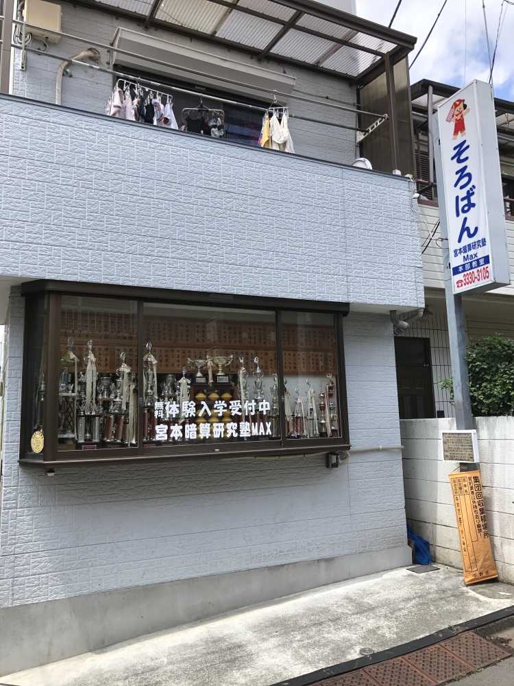 宮本暗算研究塾ＭＡＸ_1