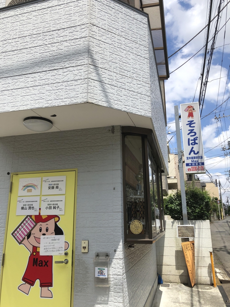 宮本暗算研究塾ＭＡＸ