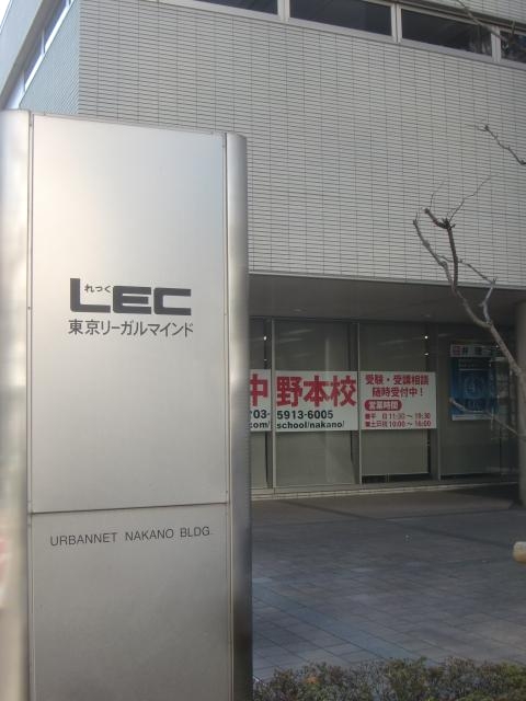 ＬＥＣ東京リーガルマインド