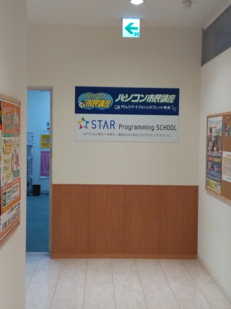 STAR Programming SCHOOL　中野マルイ教室_19