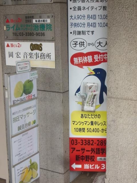 アーサー外語学院新中野校