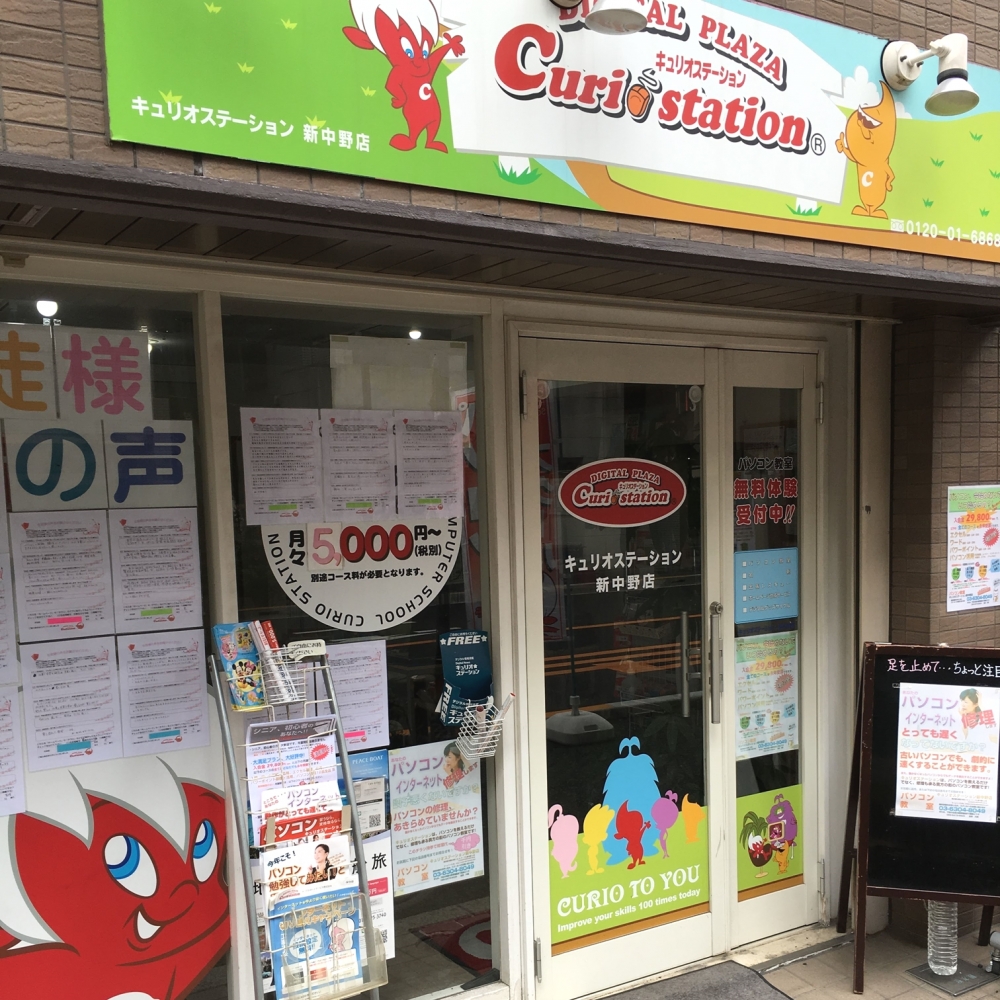 キュリオステーション 新中野店_3