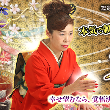 占い東銀座の母ena_3