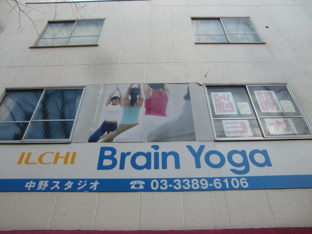 イルチブレインヨガ 中野スタジオ_3