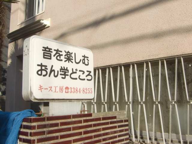 有限会社キース工房