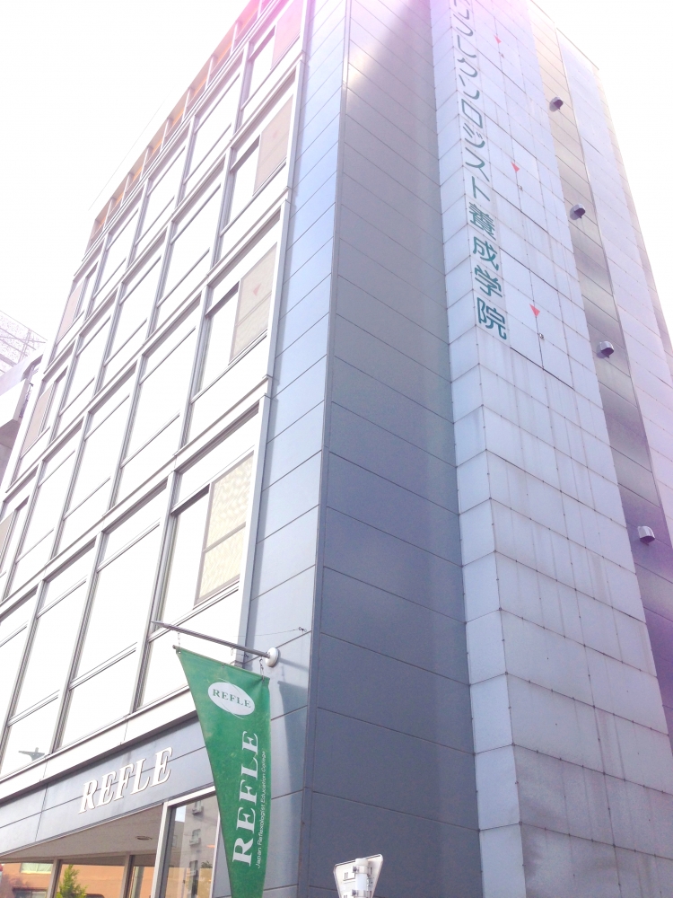 日本リフレクソロジスト養成学院